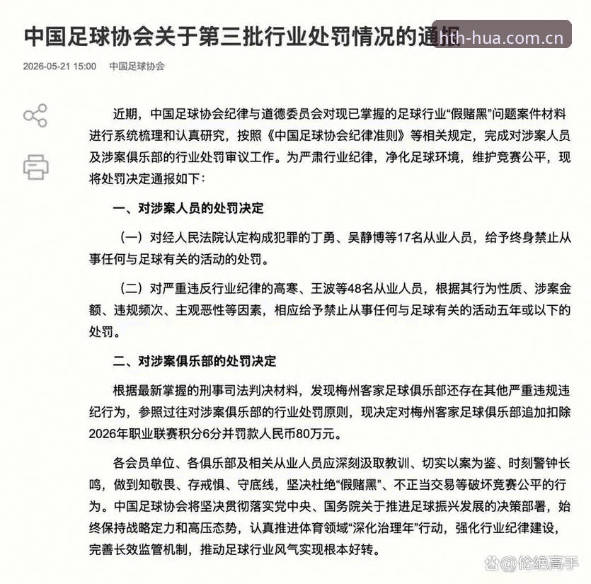 5个关键解读点：足协第三批禁足名单背后的行业风暴
