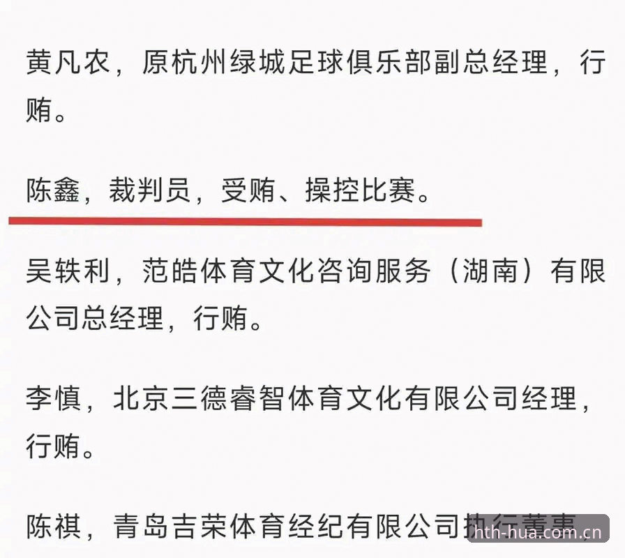 5个关键解读点：足协第三批禁足名单背后的行业风暴
